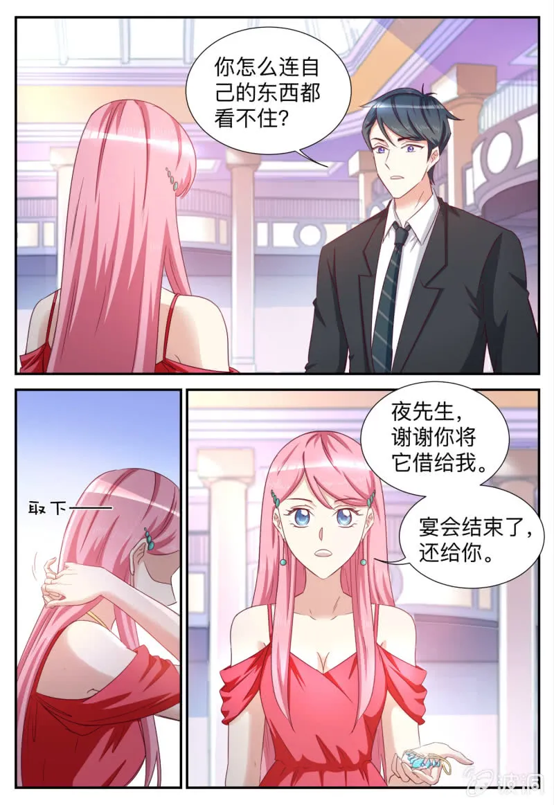 第90话 不想要就扔了 第8页