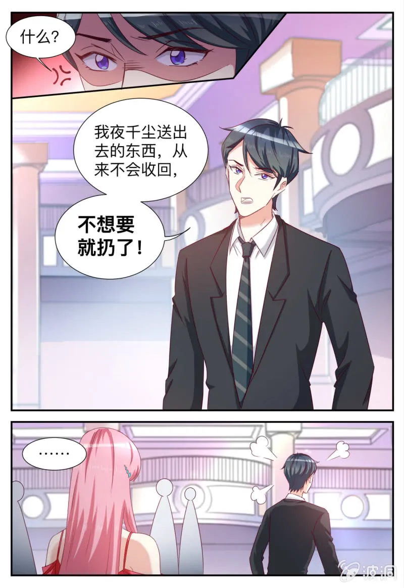 第90话 不想要就扔了 第9页