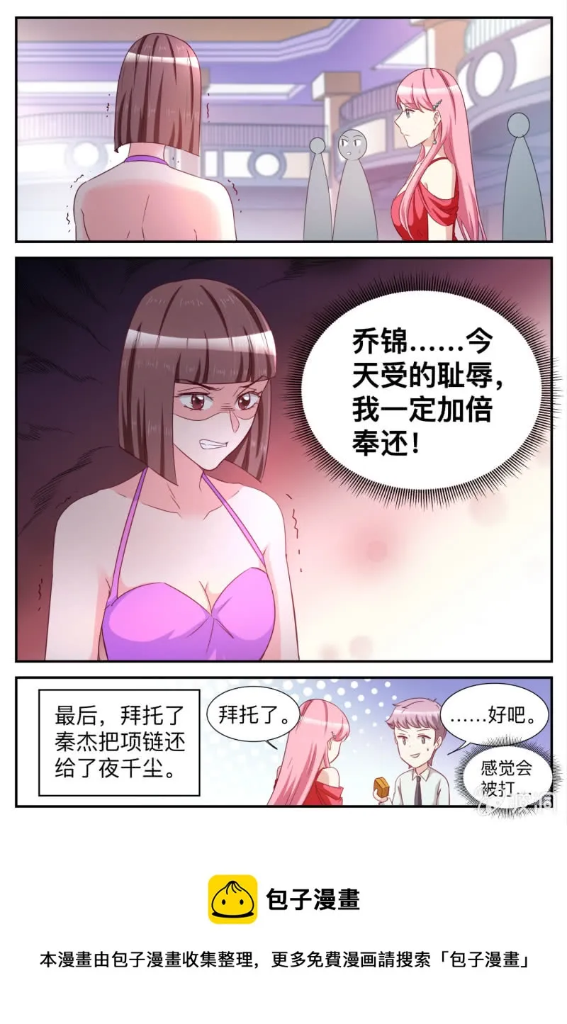 第90话 不想要就扔了 第10页