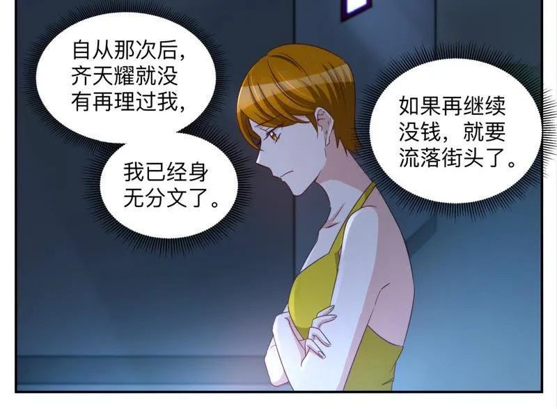 第91话 遇刺 第4页