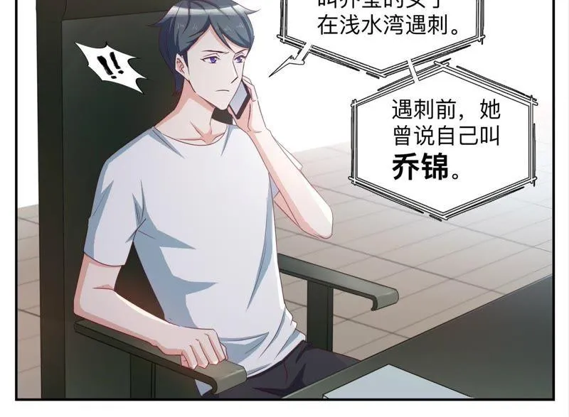 第91话 遇刺 第18页