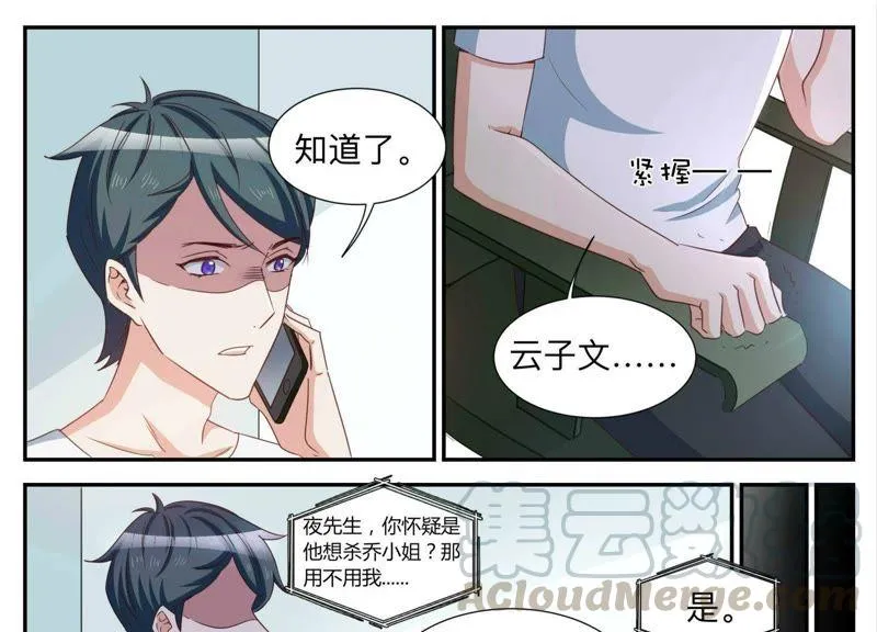 第91话 遇刺 第19页
