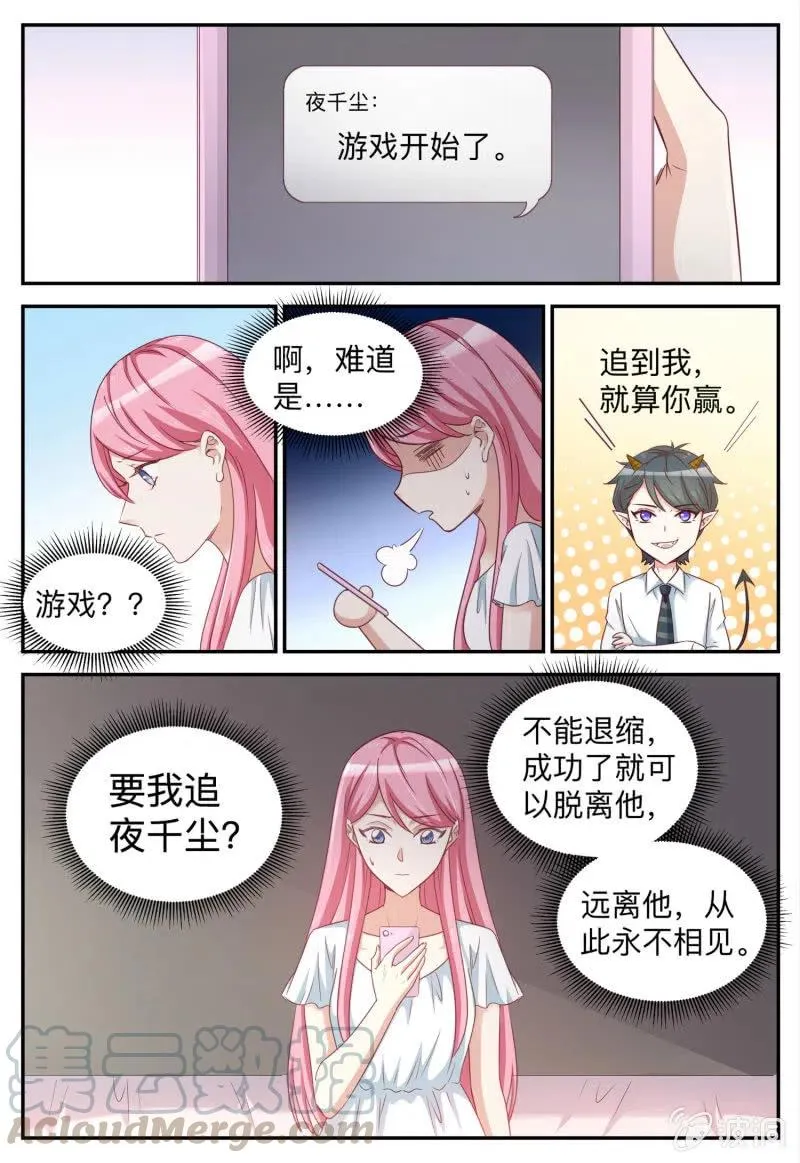 第92话 游戏开始 第3页