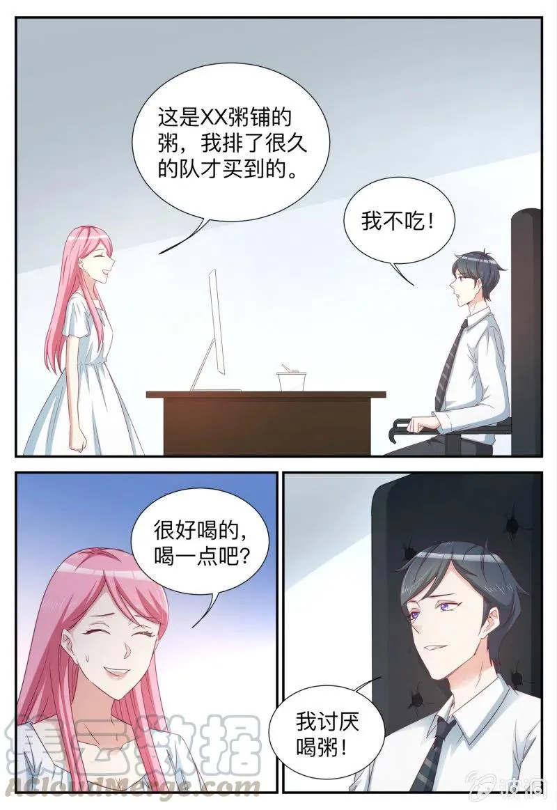 第92话 游戏开始 第7页
