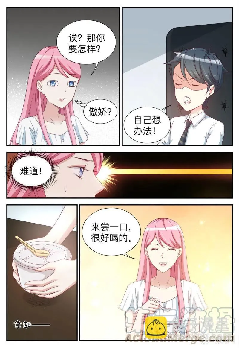 第92话 游戏开始 第9页
