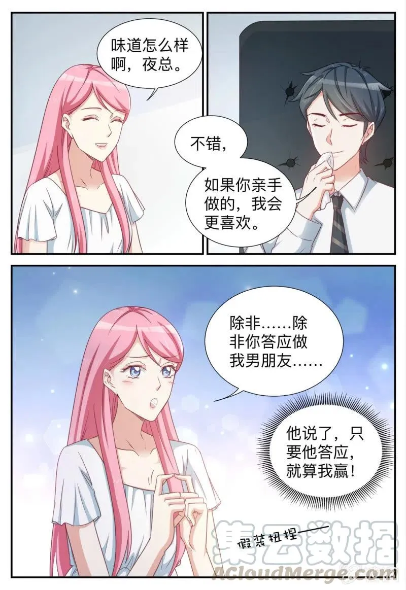 第93话 忠告 第2页