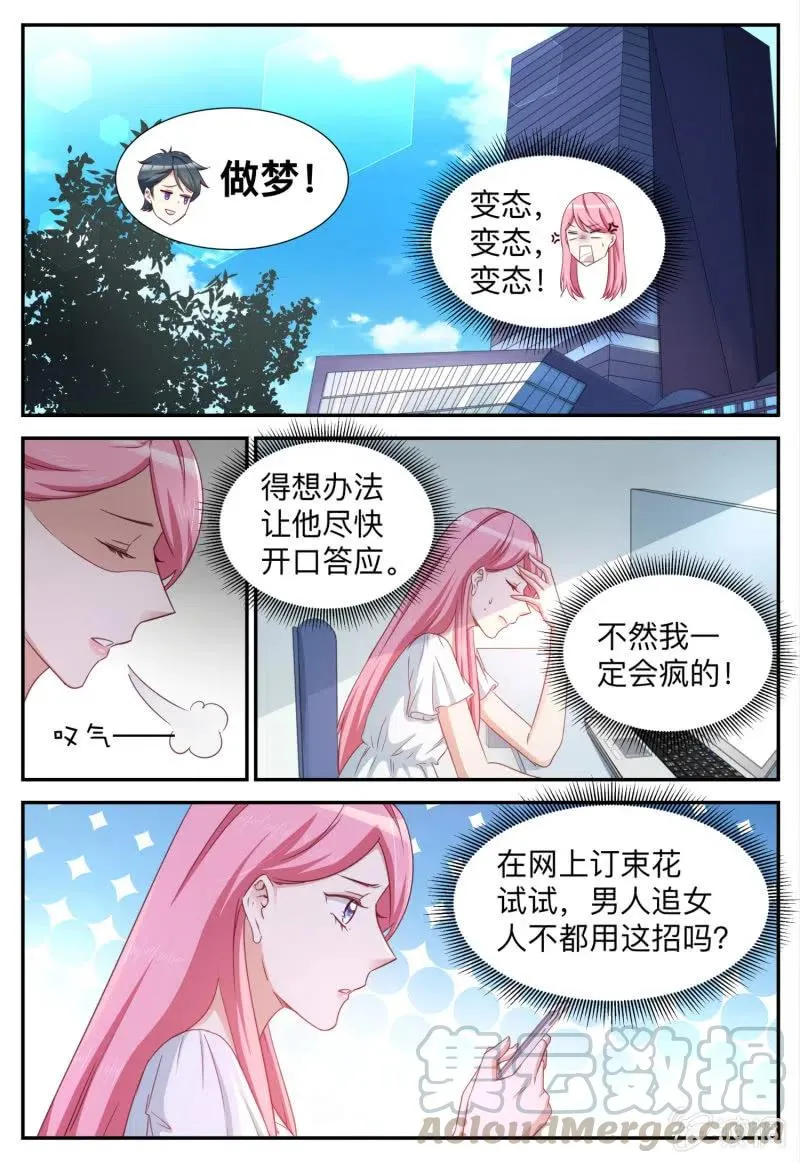 第93话 忠告 第3页