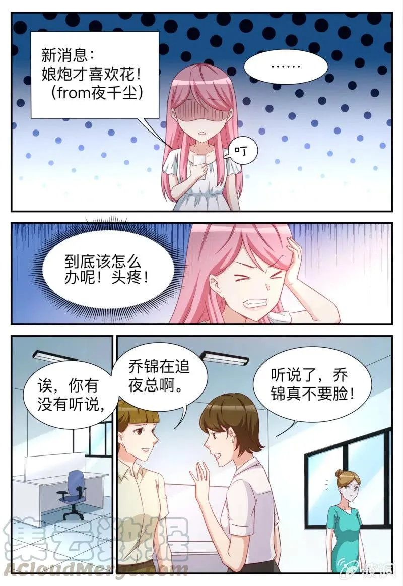 第93话 忠告 第5页