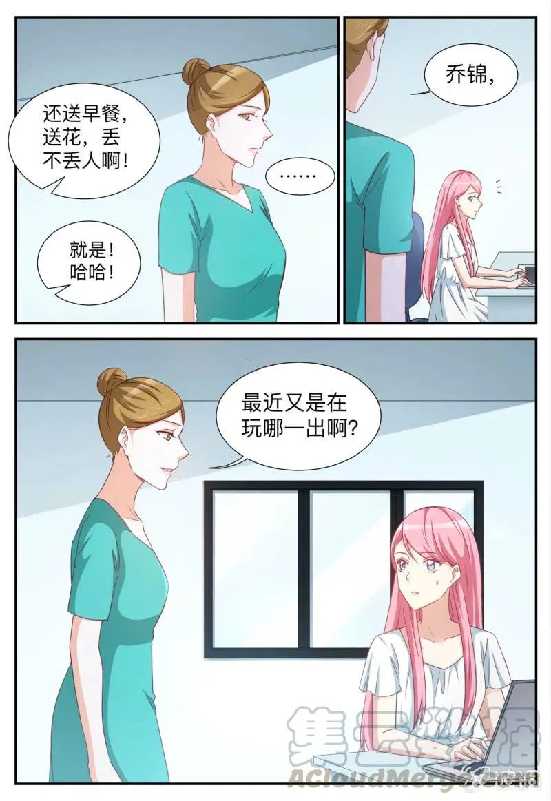 第93话 忠告 第6页