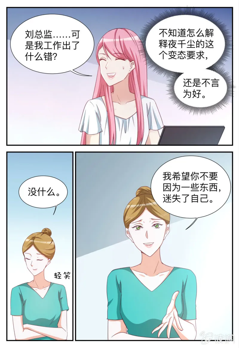 第93话 忠告 第7页