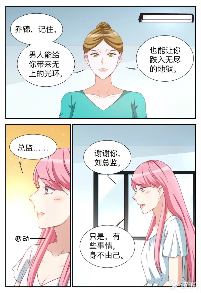 第93话 忠告 第8页