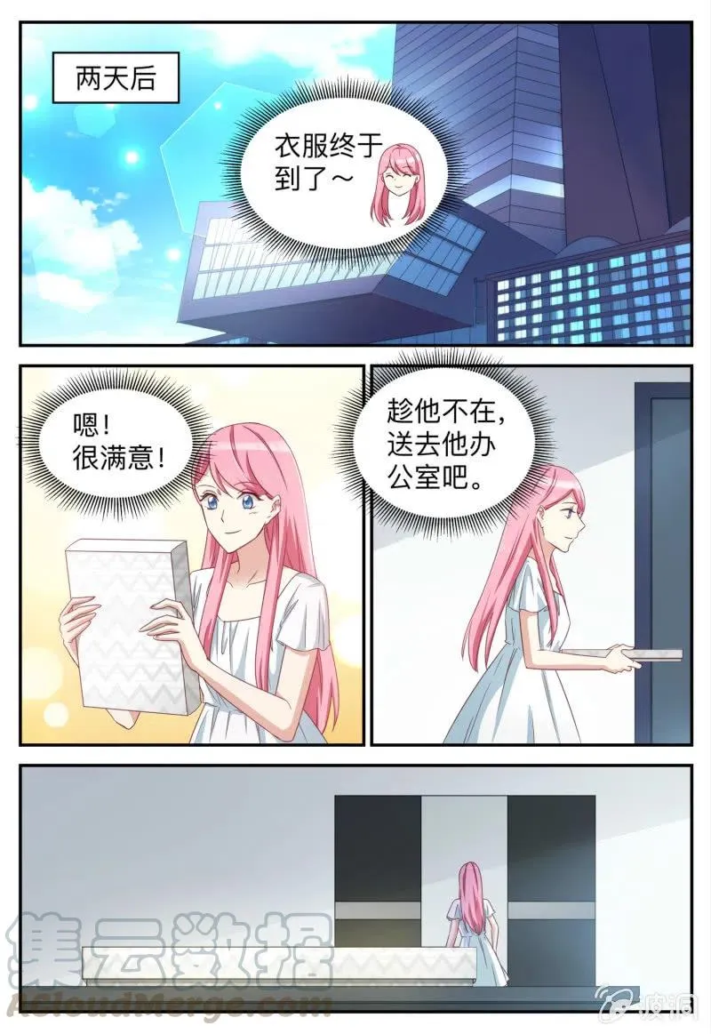 第94话 别扭的着装 第3页