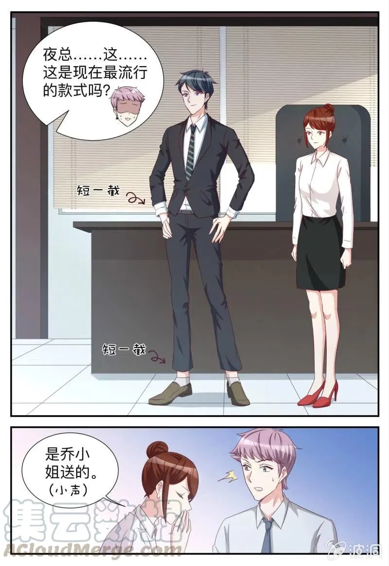 第94话 别扭的着装 第6页