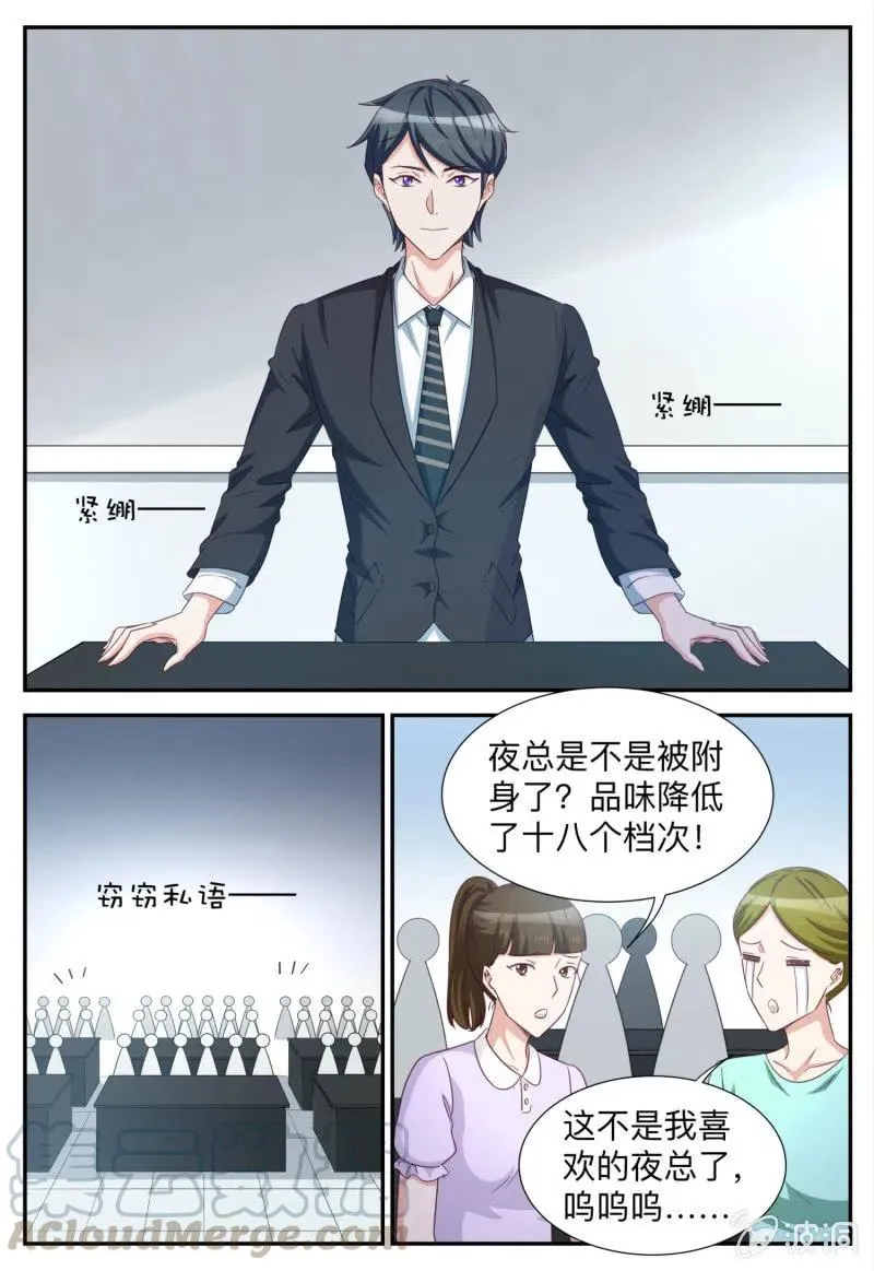 第94话 别扭的着装 第8页