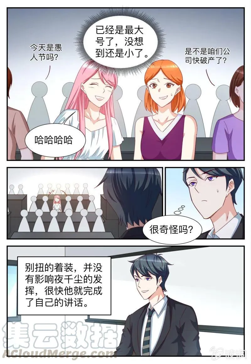 第94话 别扭的着装 第9页
