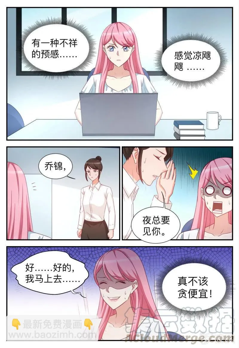 第95话 不祥的预感 第4页