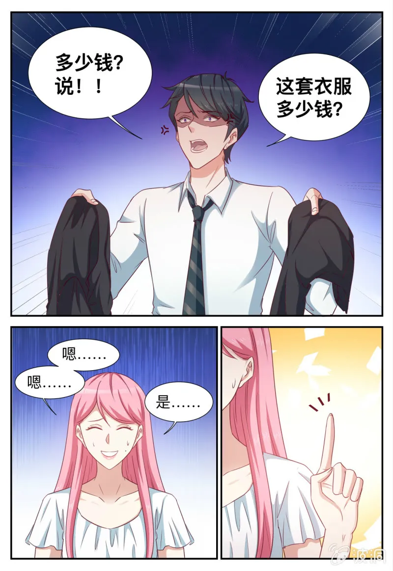 第95话 不祥的预感 第6页