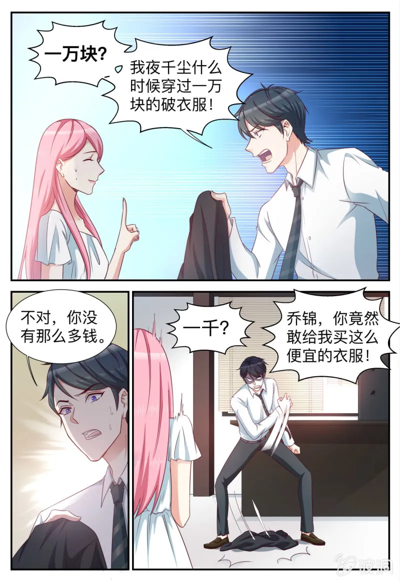 第95话 不祥的预感 第7页