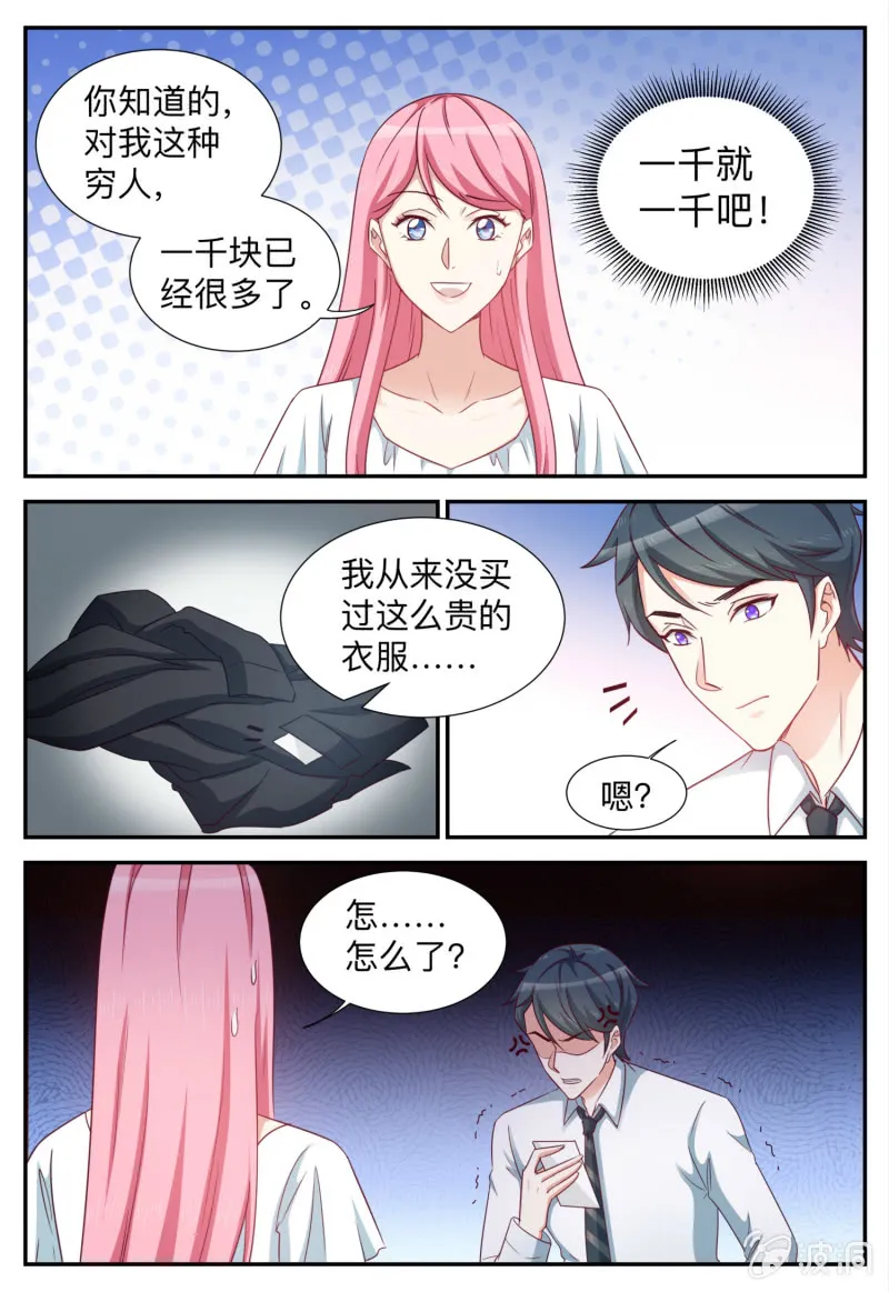 第95话 不祥的预感 第8页