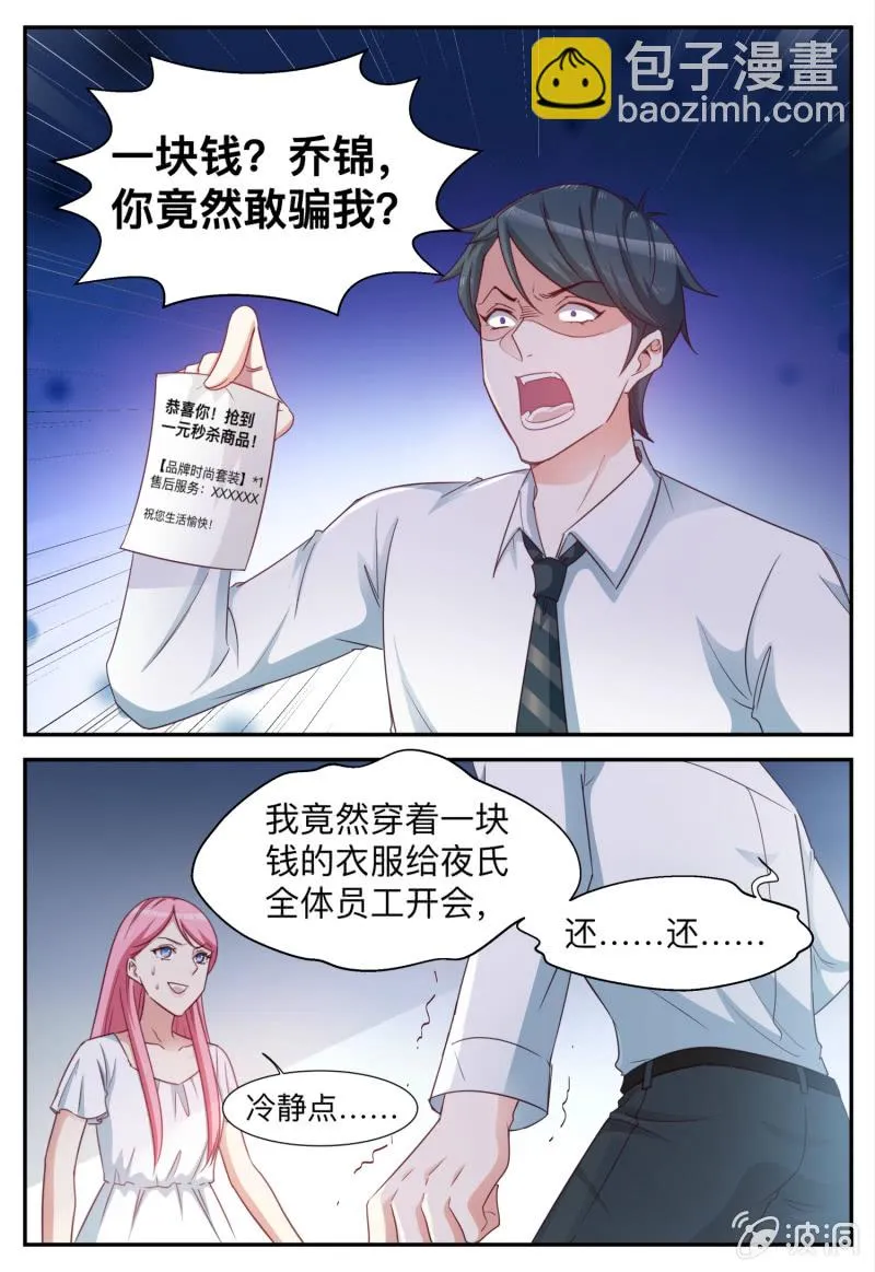 第95话 不祥的预感 第9页