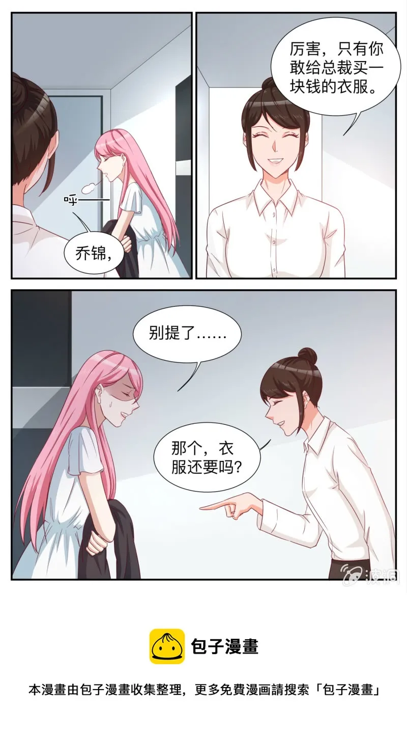 第95话 不祥的预感 第11页