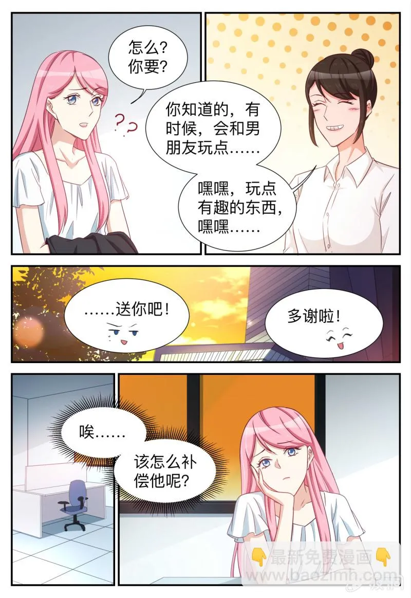 第96话 换口味 第2页