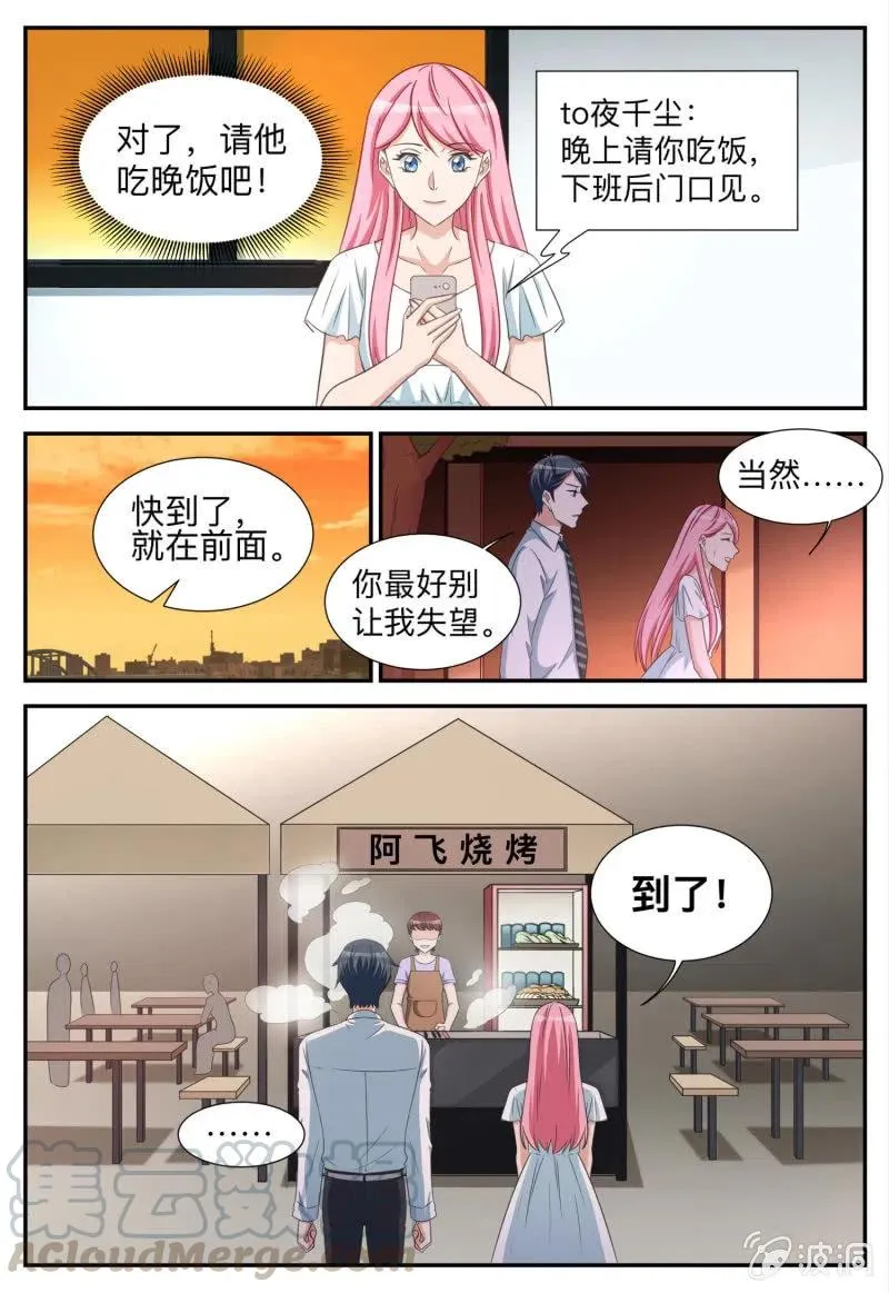 第96话 换口味 第3页
