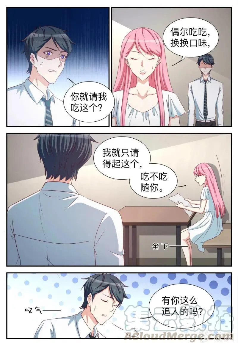 第96话 换口味 第4页
