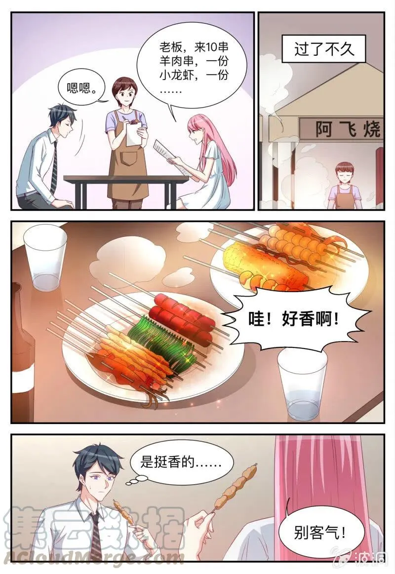 第96话 换口味 第5页