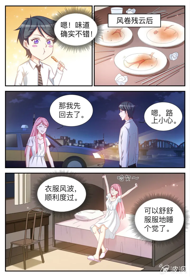 第96话 换口味 第6页
