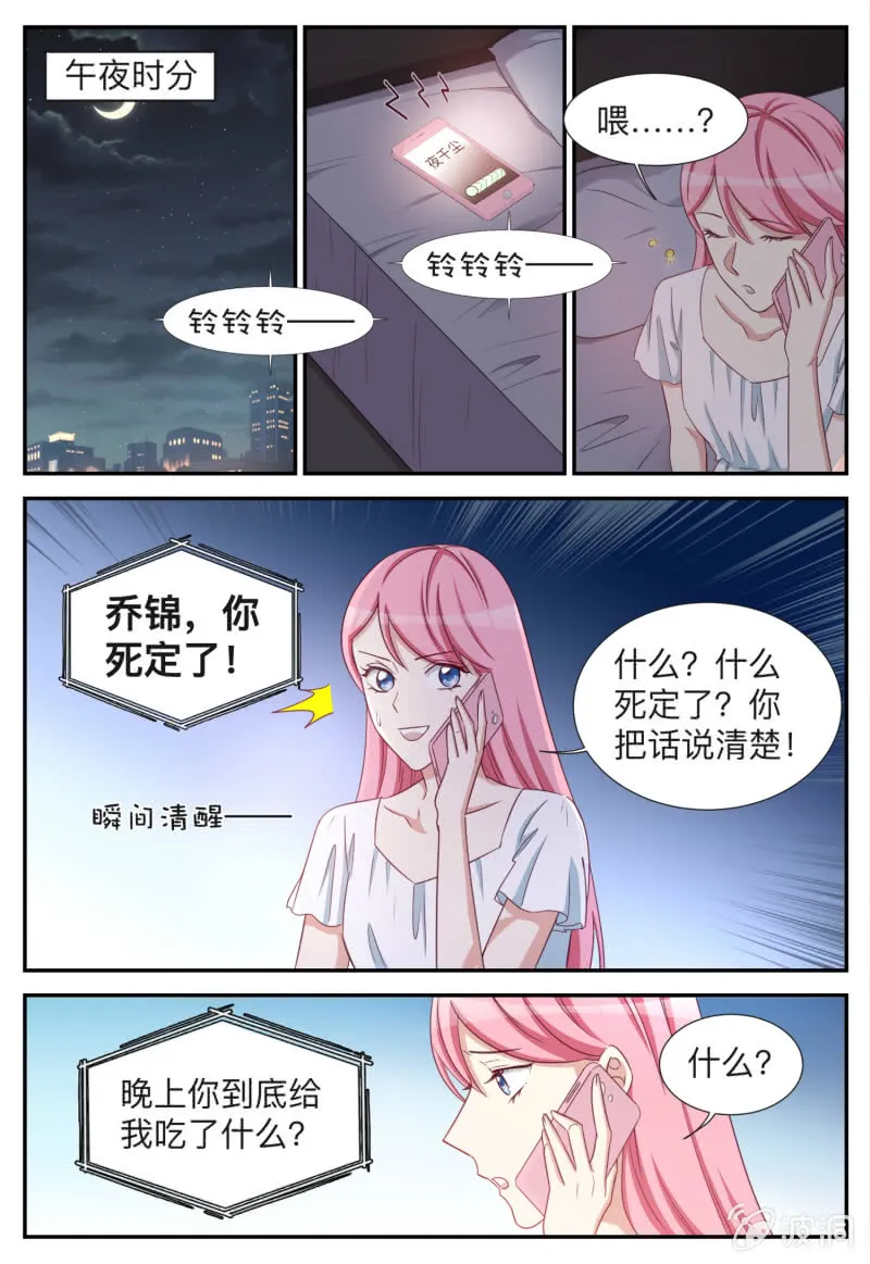 第96话 换口味 第7页