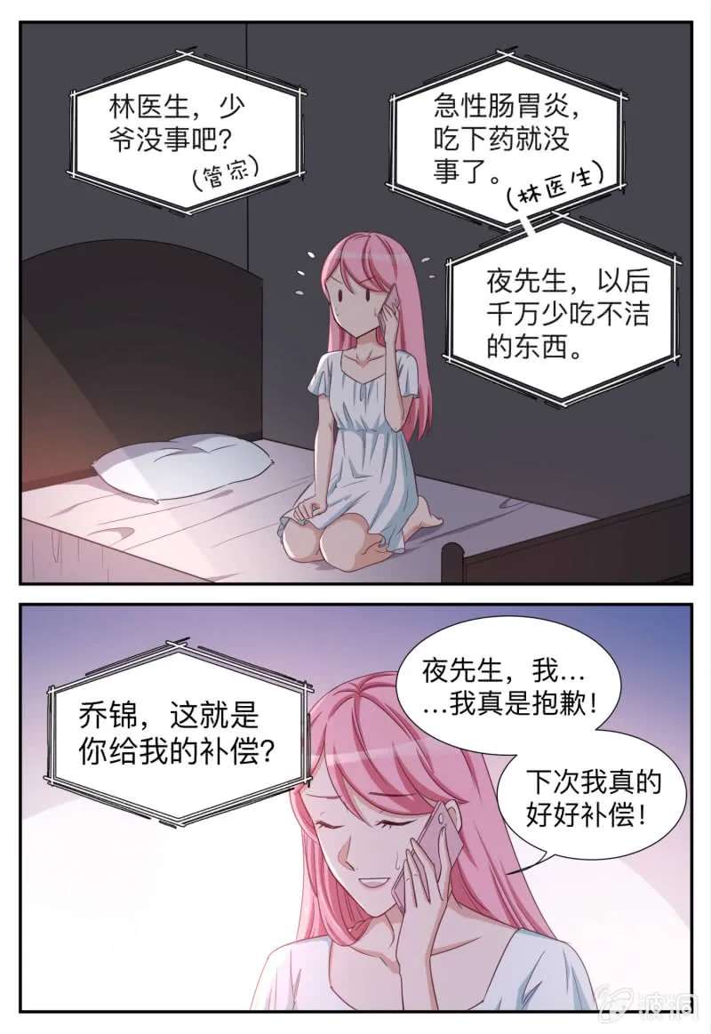 第96话 换口味 第8页