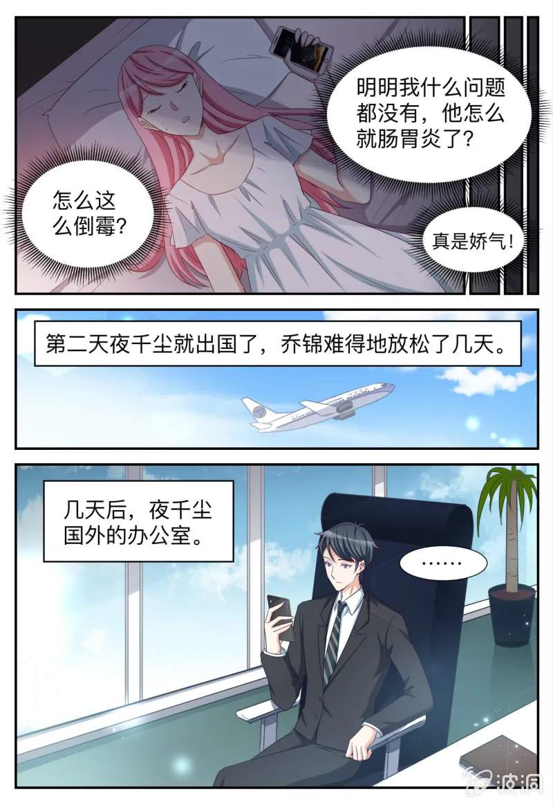 第96话 换口味 第9页