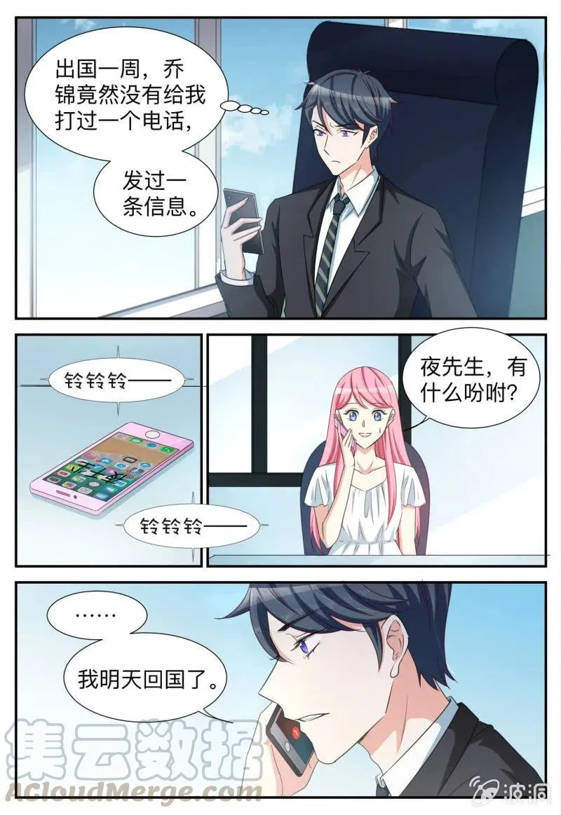第96话 换口味 第10页