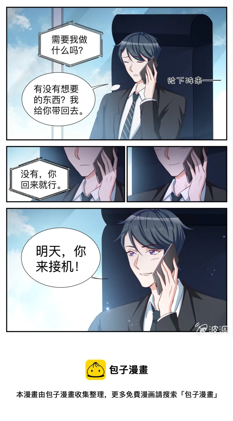 第96话 换口味 第11页
