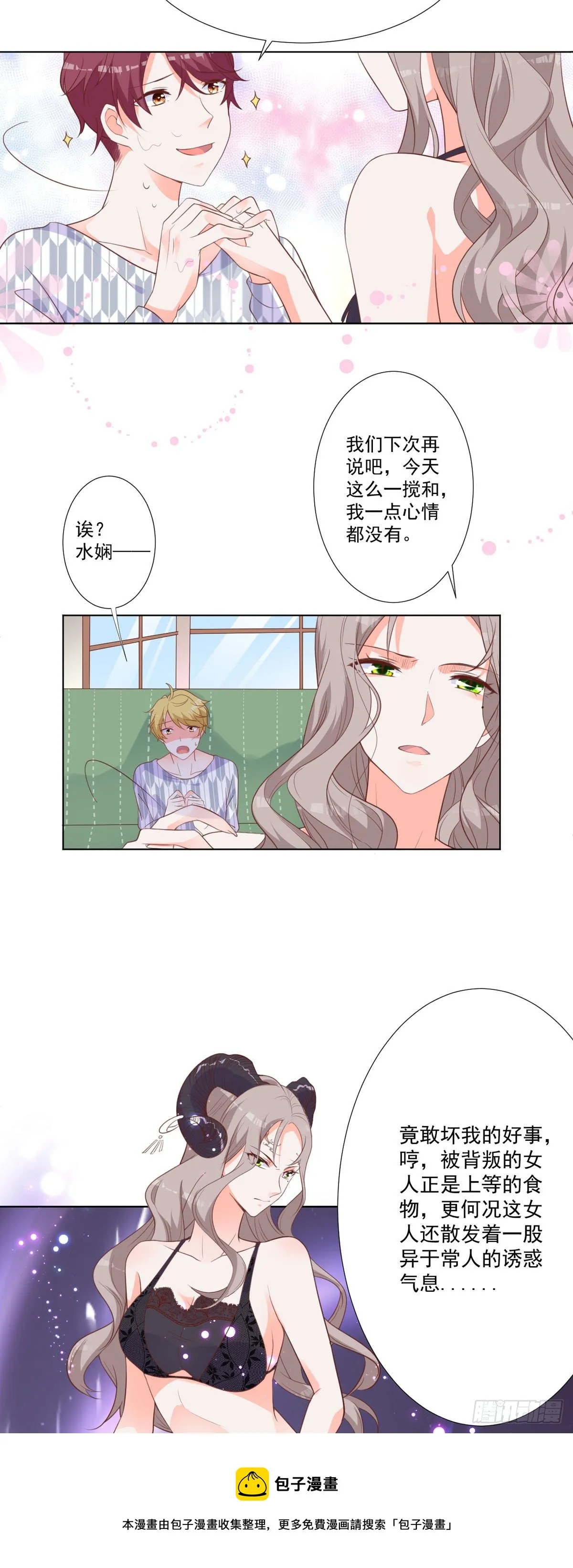 第2话 坏事 第9页
