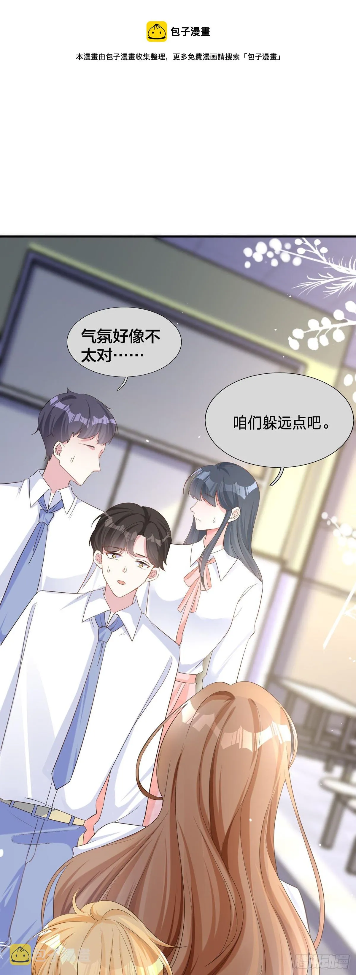第3话 今天别惹我 第8页