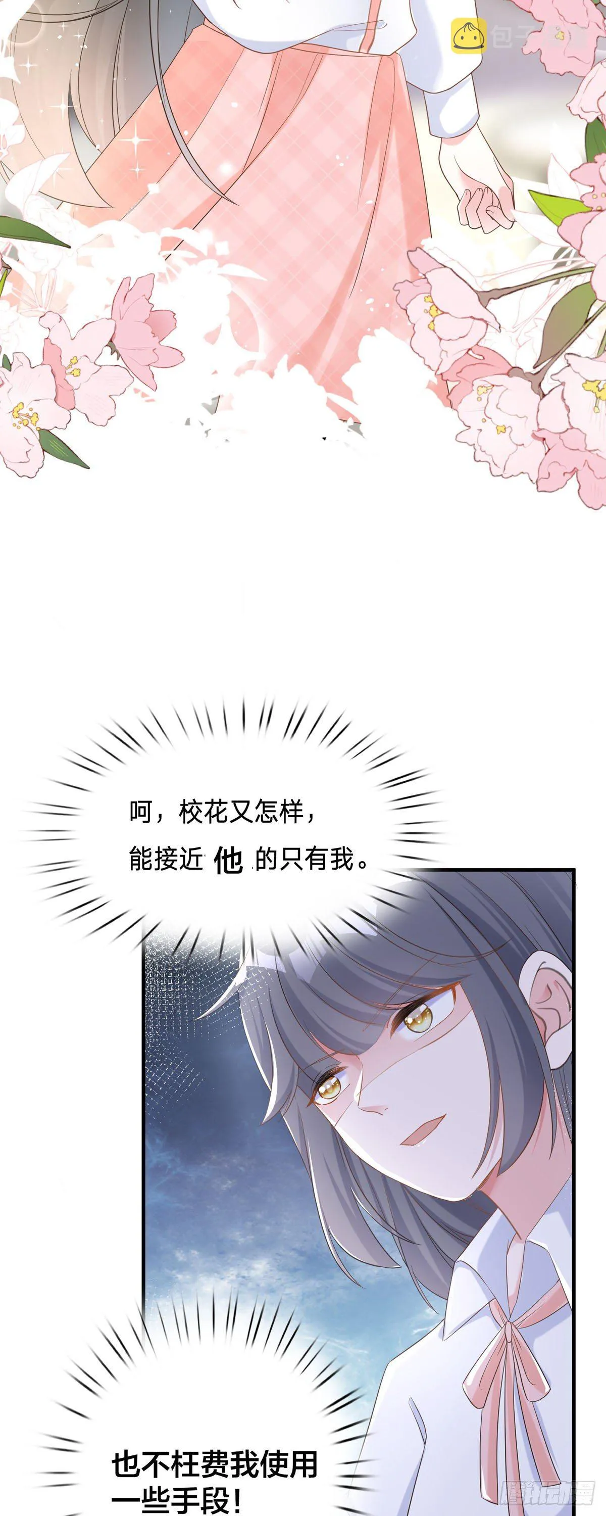 第3话 今天别惹我 第12页