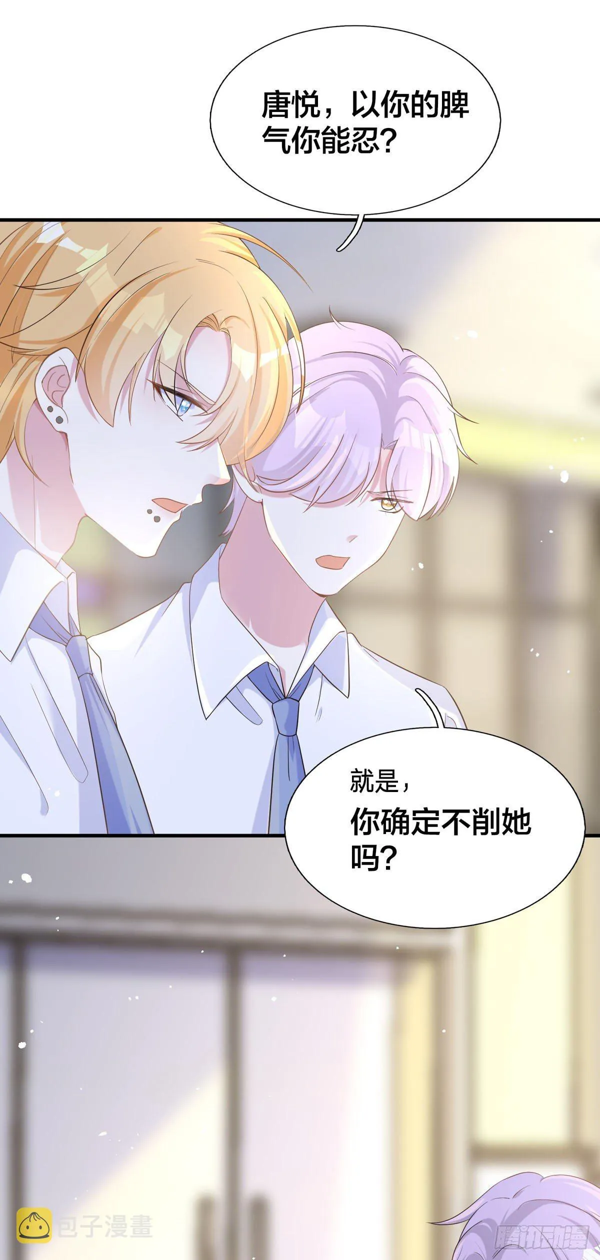 第3话 今天别惹我 第14页