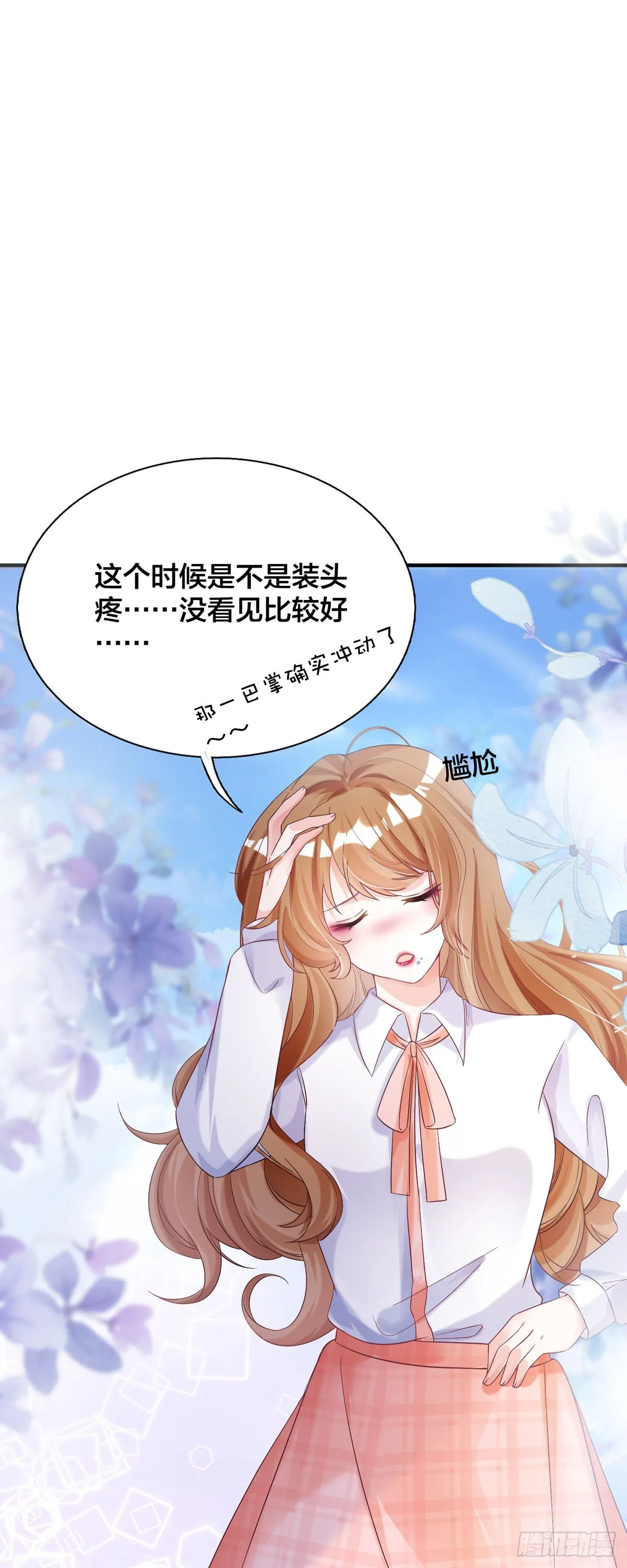 第3话 今天别惹我 第19页