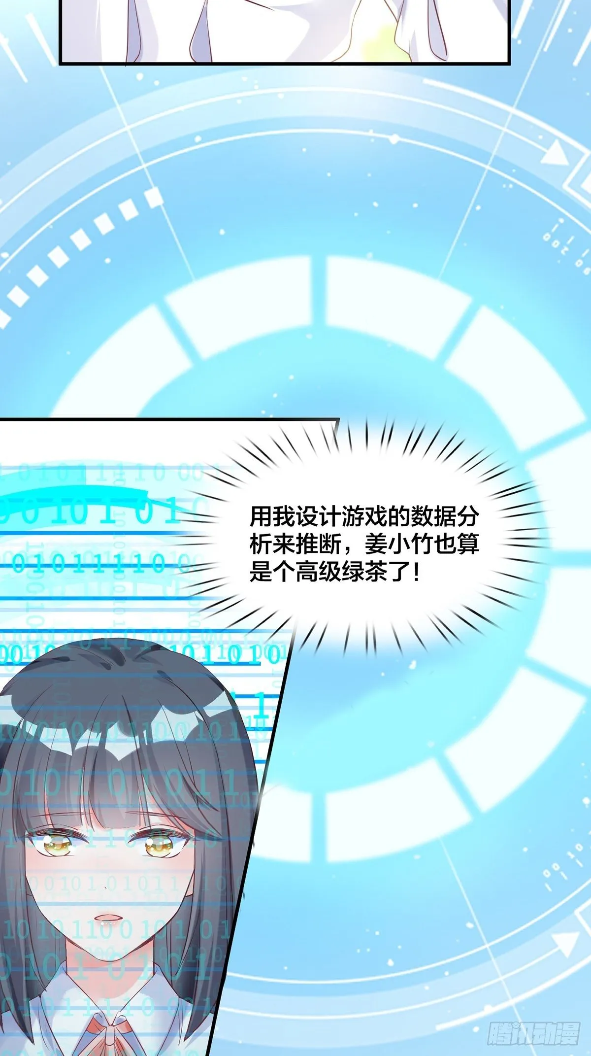 第2话 笨蛋 第3页