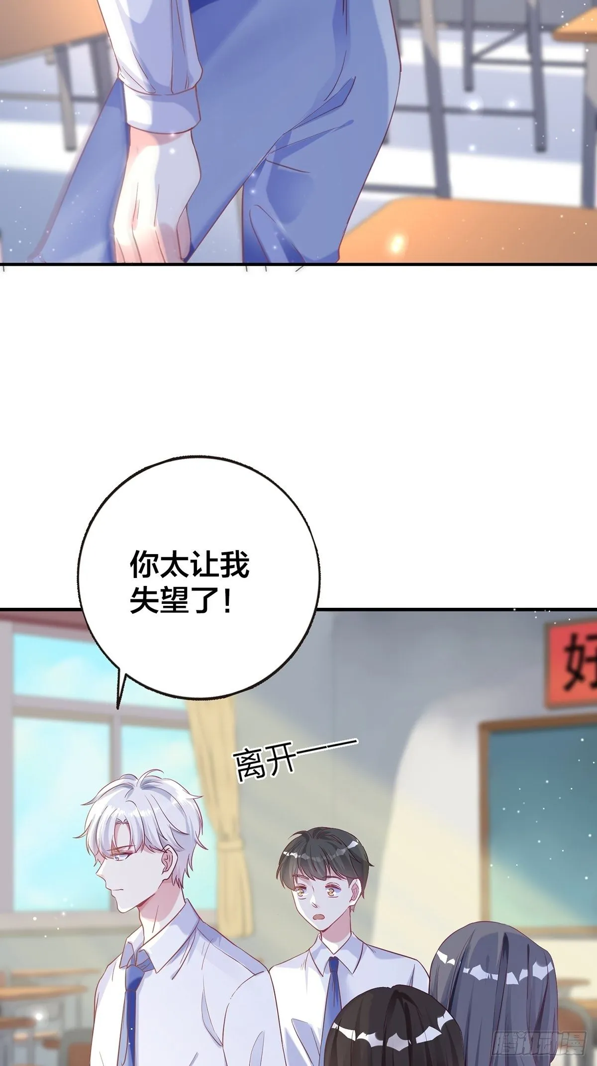 第2话 笨蛋 第8页