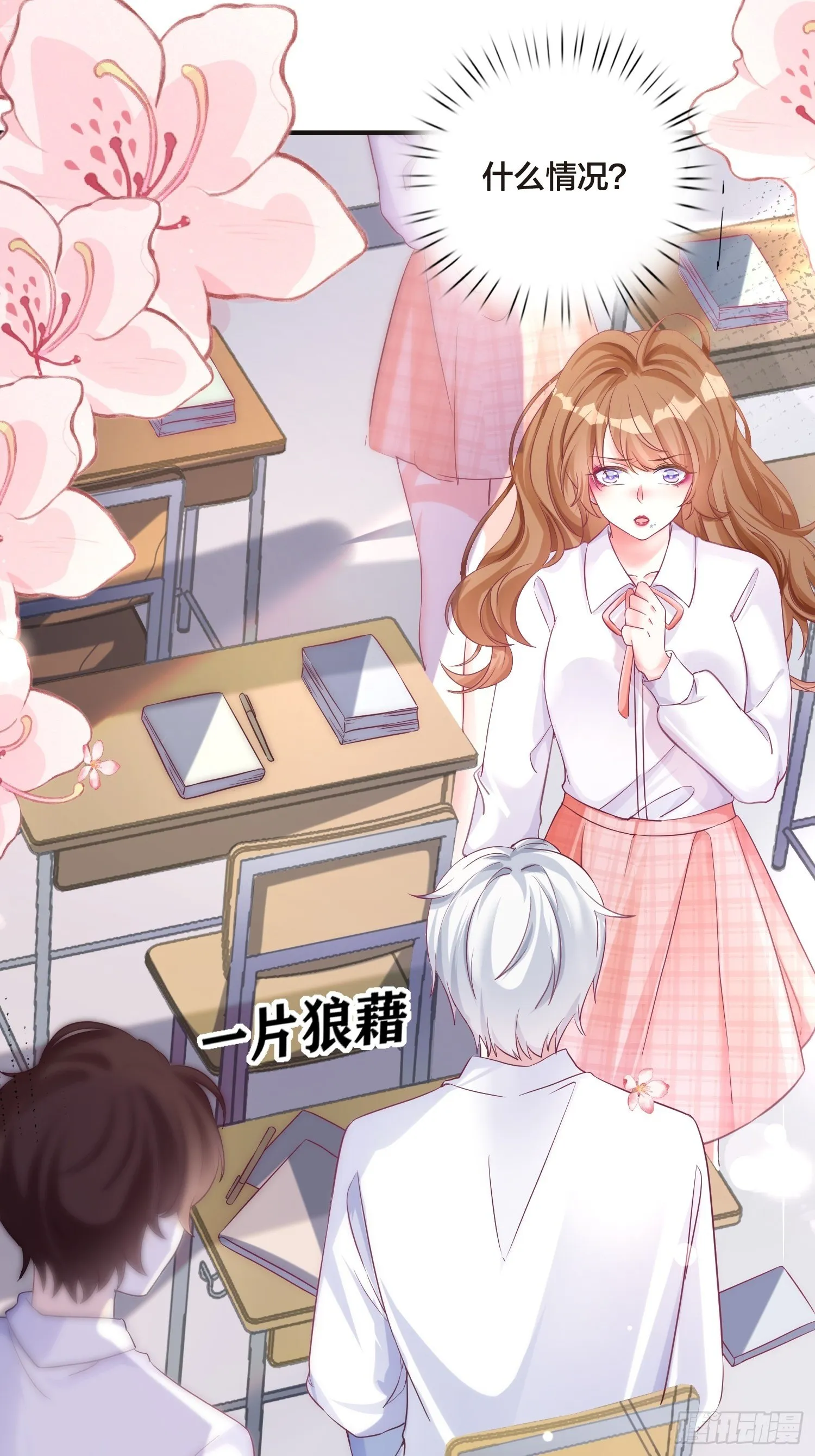 第1话 她来了 第20页