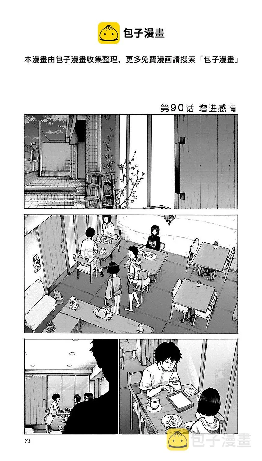 第90话 第1页