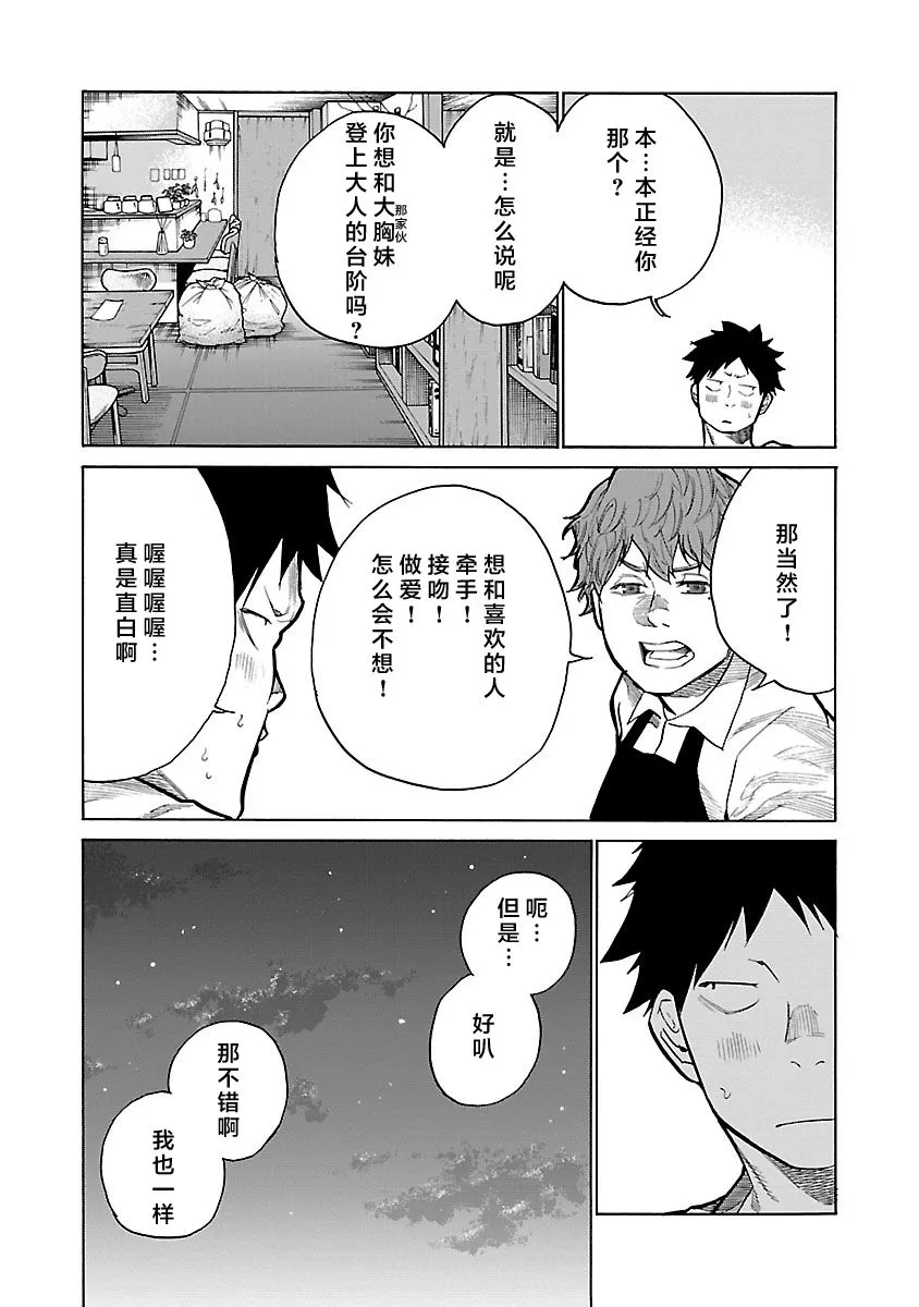 第90话 第5页