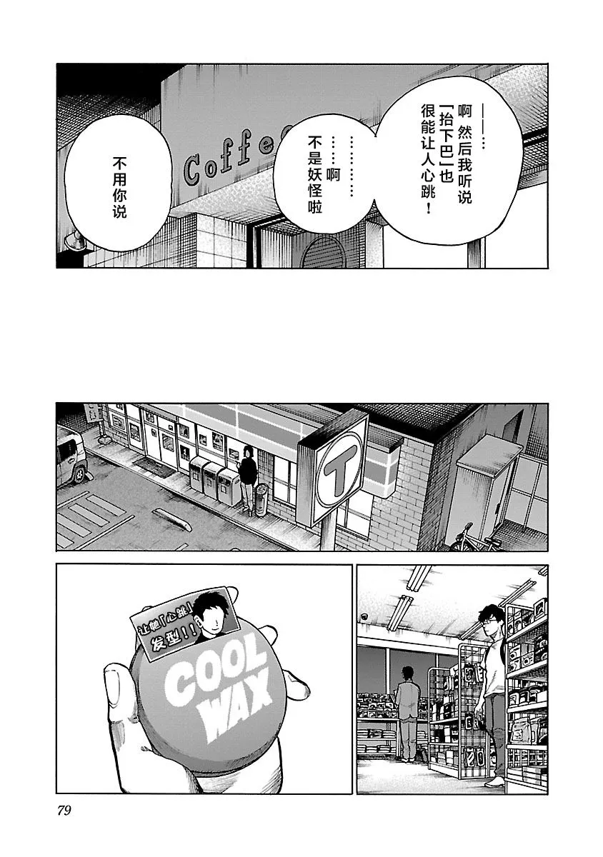 第90话 第9页