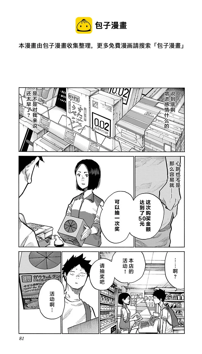 第90话 第11页