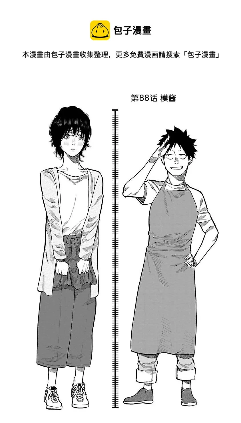 第88话 第1页