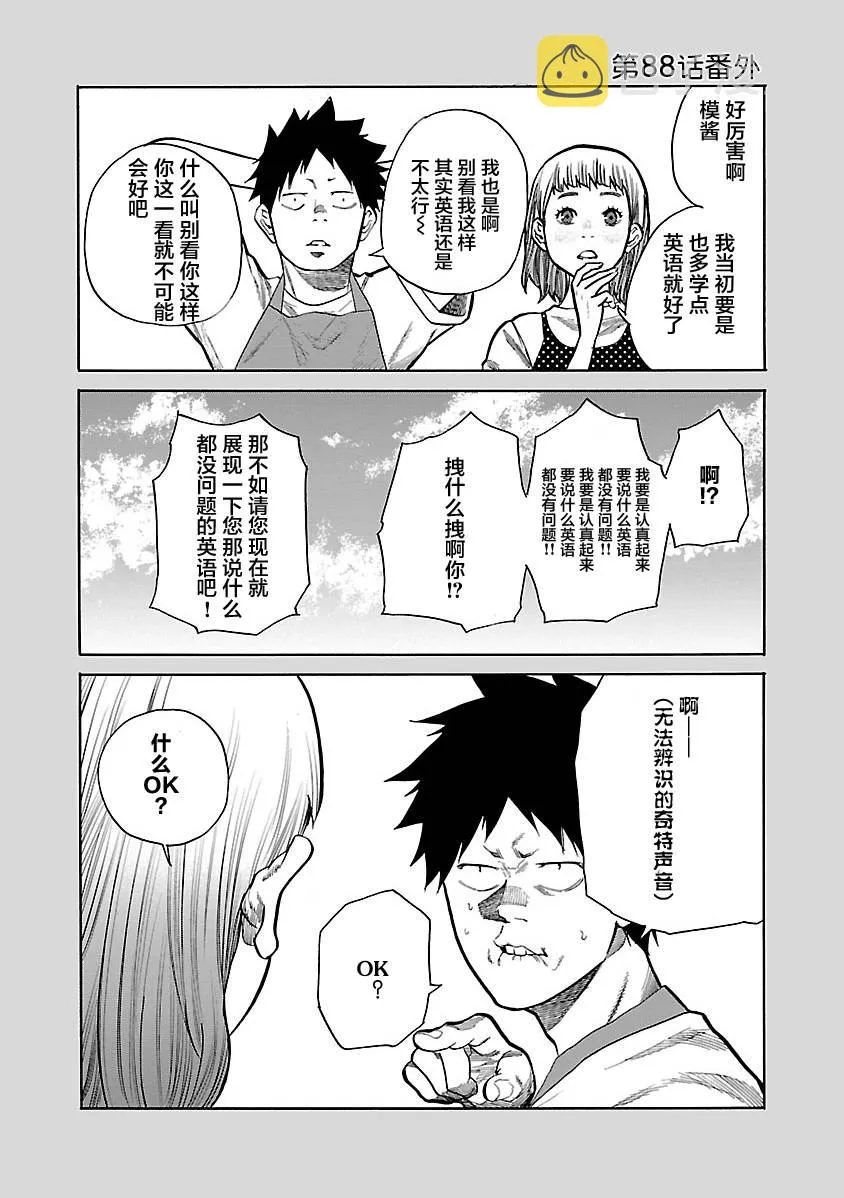 第88话 第16页