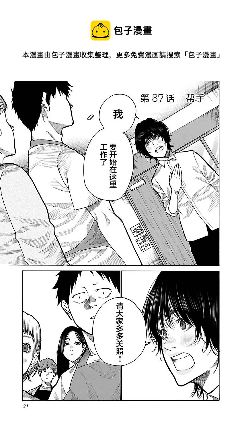第87话 第1页